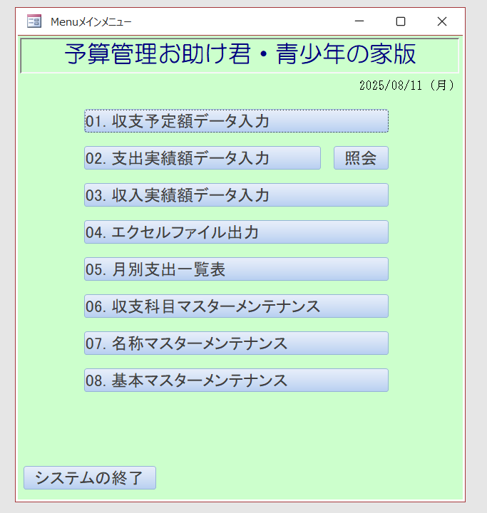 会計システムイメージ