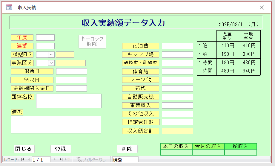 会計システムイメージ