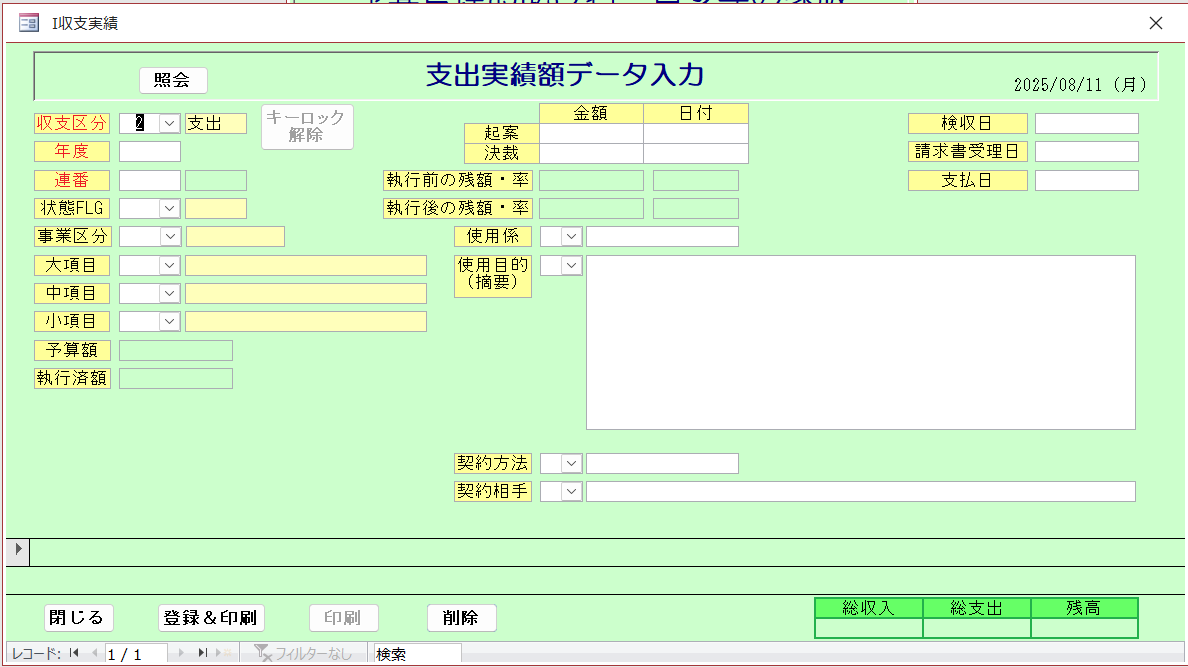 会計システムイメージ
