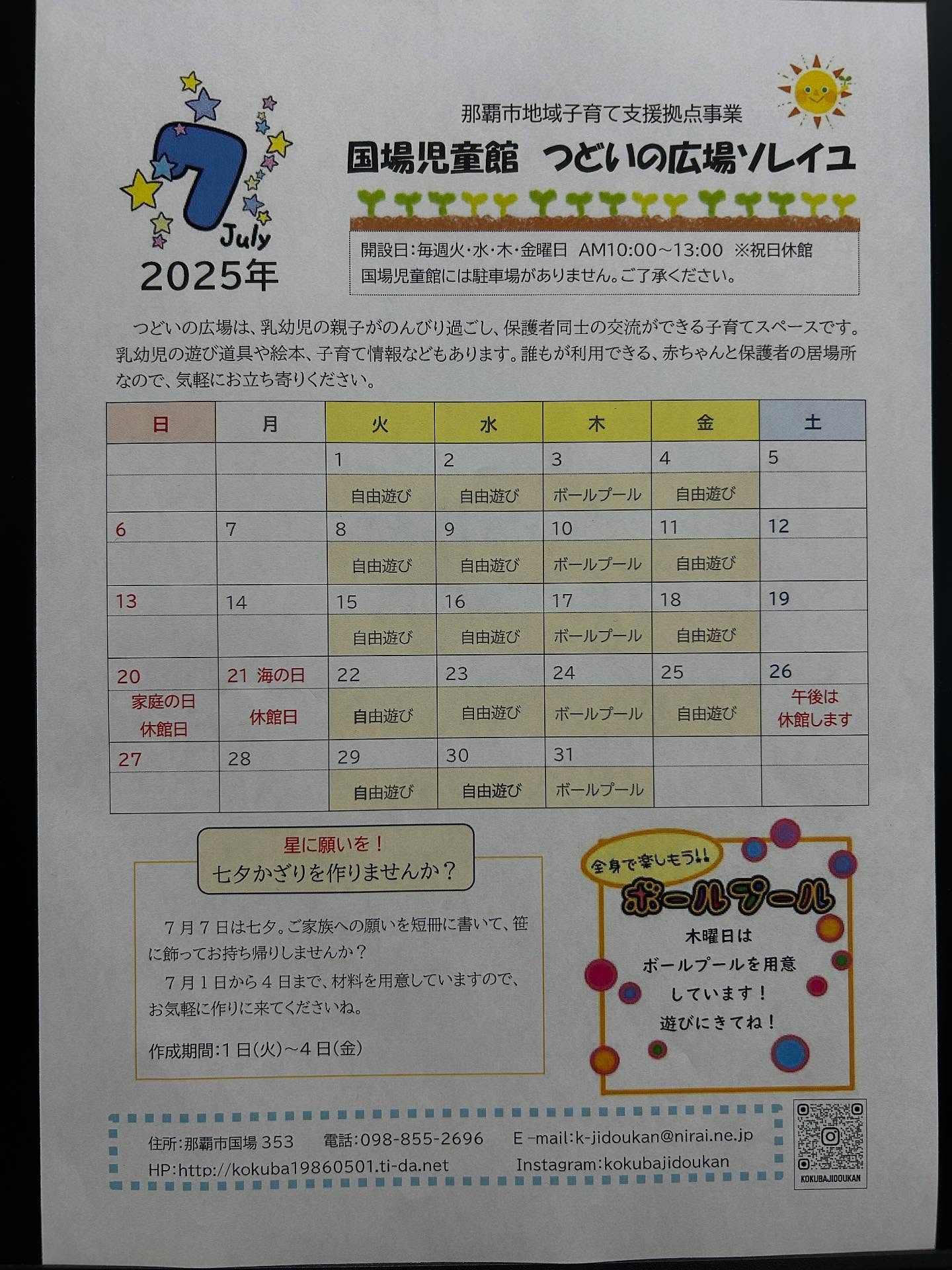 【つどいの広場ソレイユ　7月のお知らせ】暑い日が続きますね️7月は七夕なので。たなばた飾りをつくりませんか？ソレイユでは、七夕の短冊にメッセージを書いて、お好きな笹の葉に飾りつけて、持って帰ってもらっています。7月1日から4日金曜まで行っていますので、ぜひ作ってみてくださいね️そして、お便りには記載されていませんが、赤ちゃんプールを出して水遊びができるようにします。日程が決まり次第ご案内しますね️#国場児童館#国場