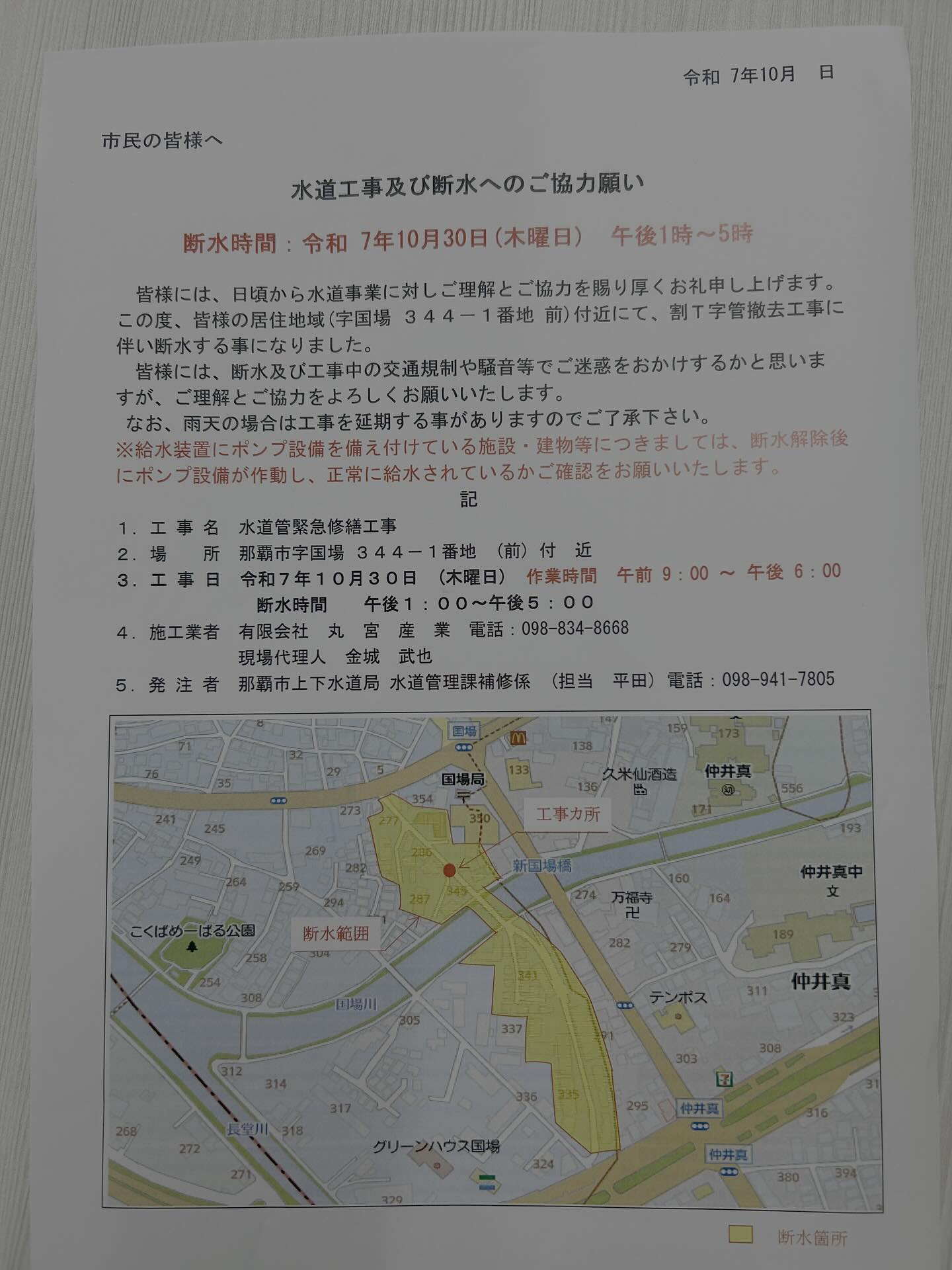 断水のお知らせ！今日は午後1時から5時まで、水道管工事のため児童館は断水します️冷水機とトイレが使えなくなるので、水筒持参などご協力お願いします！
