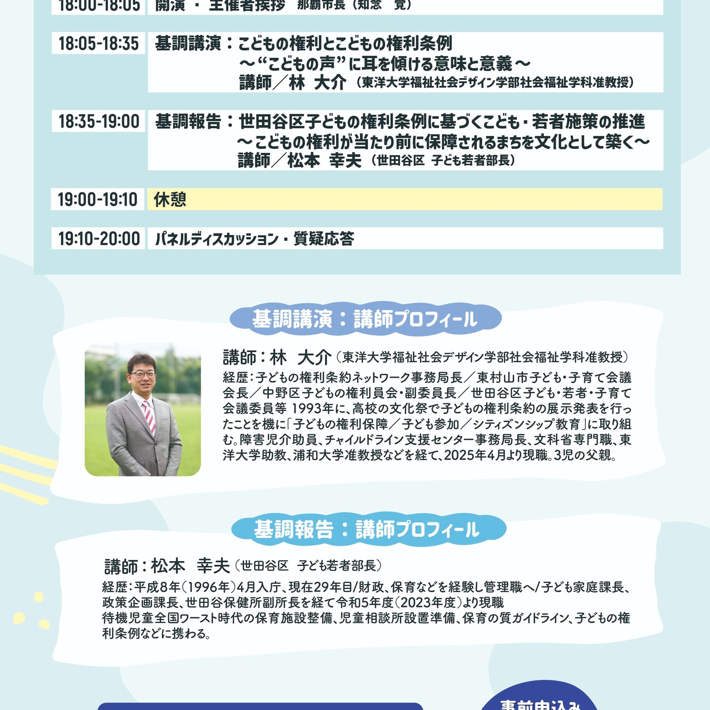 那覇市に「こども権利条例（仮称）」が制定されます！「こどもまんなか社会」という言葉が広がりましたが、具体的にどの様なことが変わっていくのか、まだまだよくわからない感じがしますね。そこで、那覇市では「こどもの権利を考えるシンポジウム」を開催します！企画も司会進行も、なんと館長の山崎が努めます。ぜひ、子ども達にも参加してもらって、一緒に考えて行けたら嬉しいです！「こどもの権利を考えるシンポジウム2025inなは～すべてのこどもに、あたりまえのしあわせを。」日時：2025年12月11日(木)18時～（受付17:30～）20時10分頃終了予定場所：那覇文化芸術劇場なはーと（小劇場）申込み：https://x.gd/nw5X3　#国場児童館#那覇市こどもの権利条例#こどもの権利