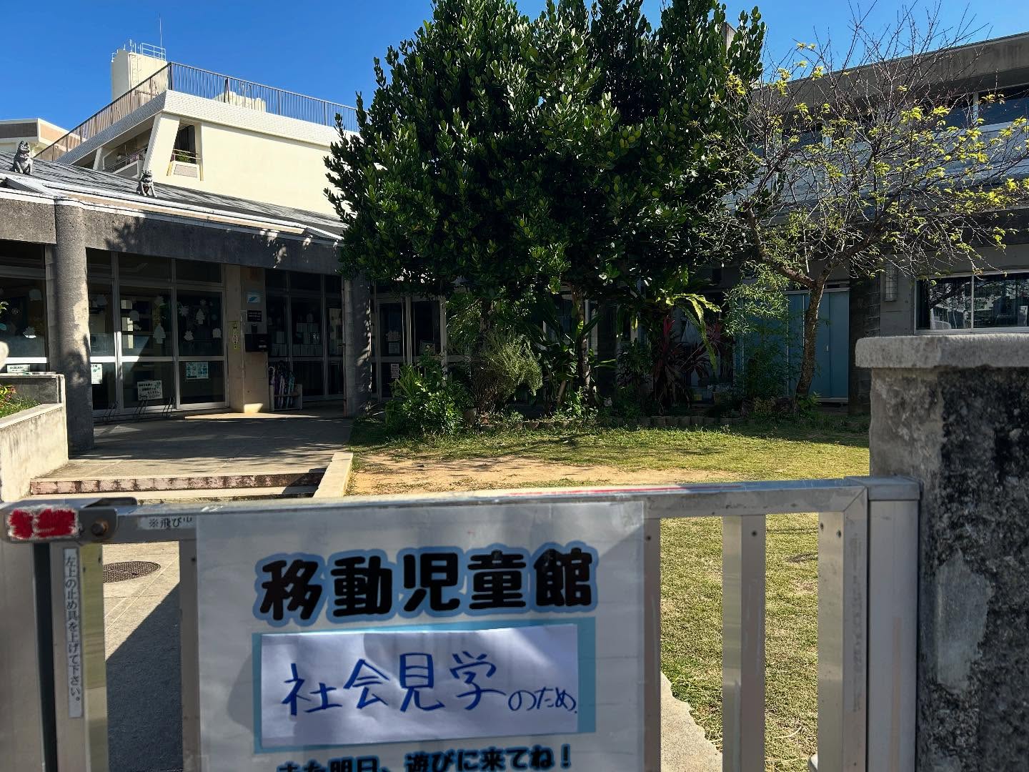 おはようございます！11月29日は、児童を連れて社会見学と、午後は環境整備のため、利用できません。ご迷惑をおかけしますが、どうぞよろしくお願いします🤲#国場児童館