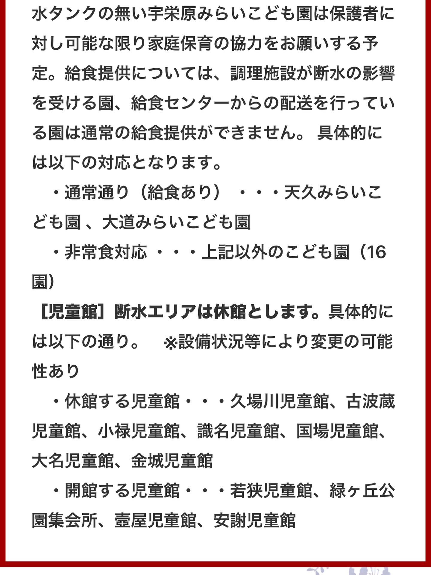 おはようございます！昨日発生した断水により、国場児童館は、本日は休館となりました️ご迷惑をおかけしますが、ご理解のほど、よろしくお願いします。#国場児童館