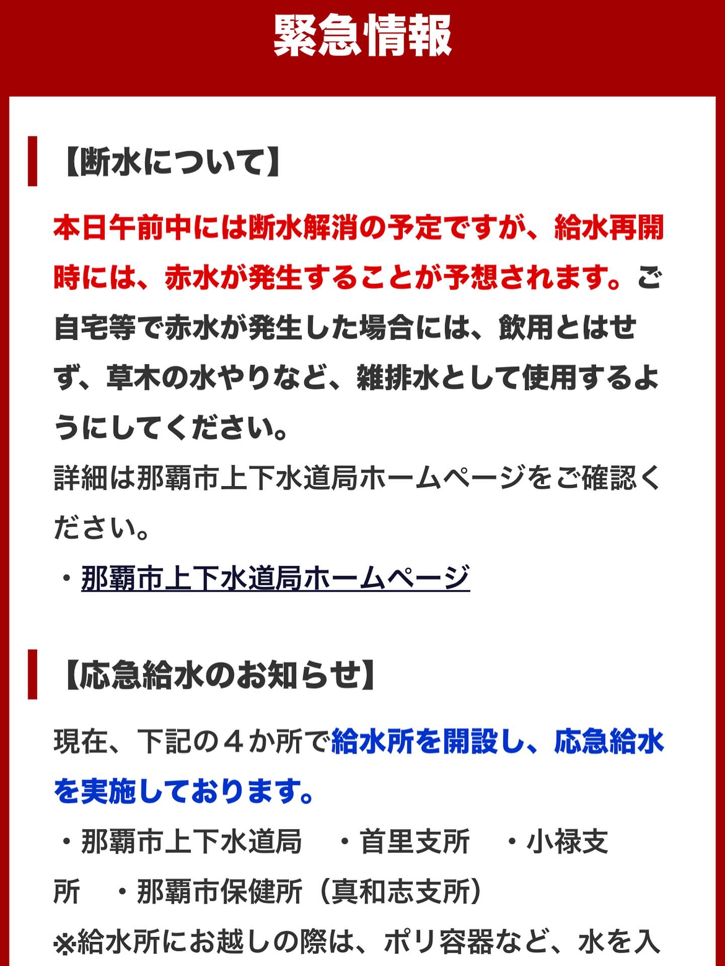 国場児童館、断水が、解消して水質も問題ないので、各種片付けと開館準備を行い、14時30分から開館します！