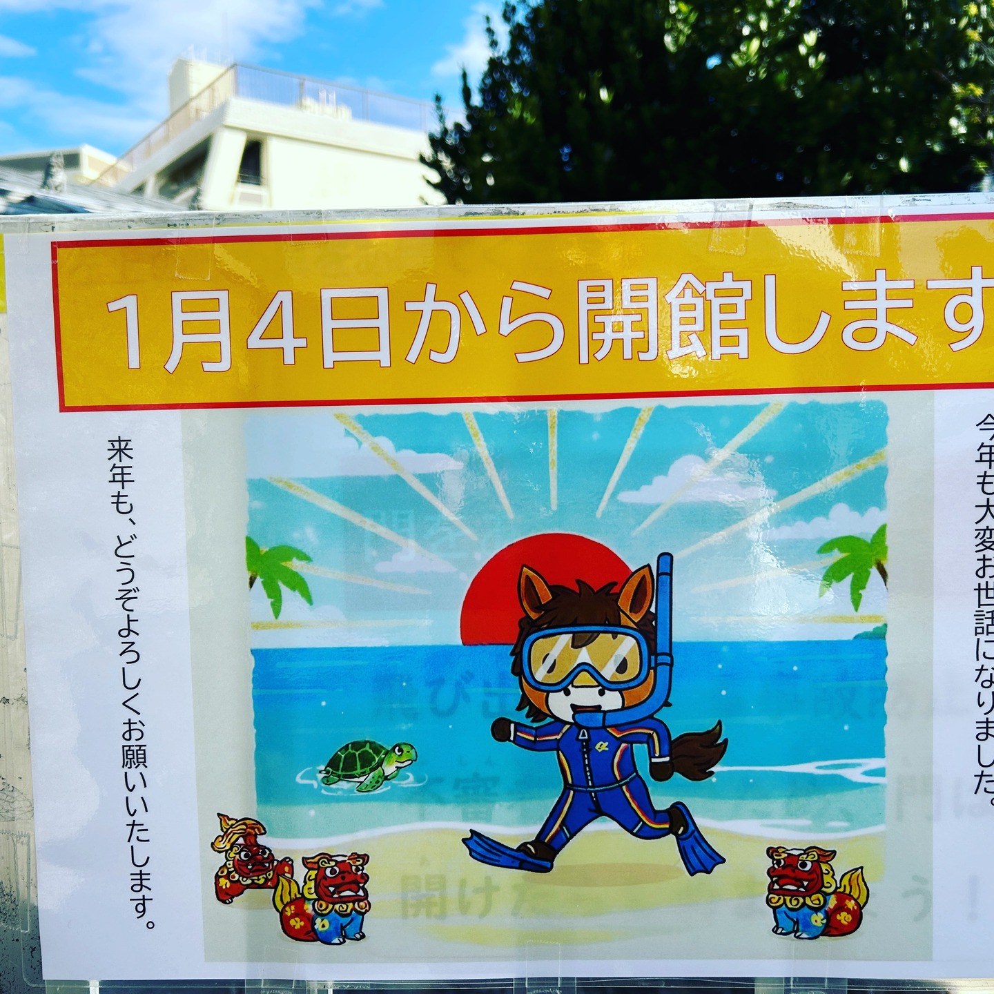 みなさま、あけましておめでとうございます！今日から、国場児童館は開館しております！2026年も良い年にしていきましょう！どうぞよろしくお願いします！