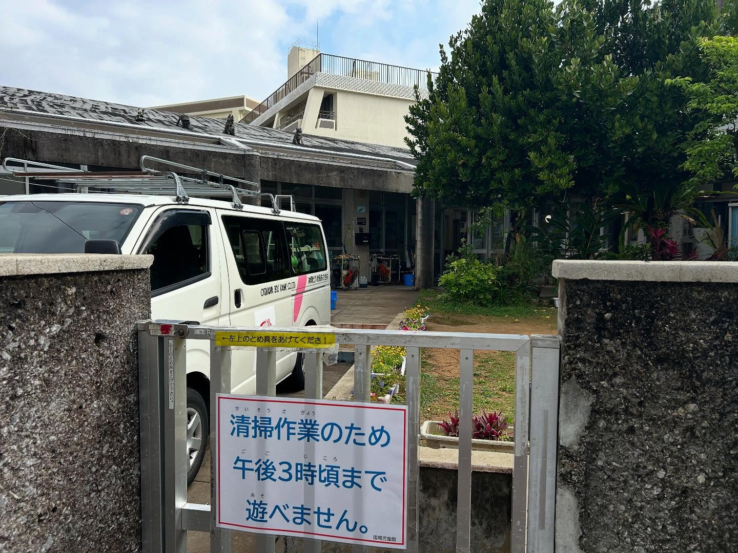 【午後3時頃から遊べます】おはようございます️本日はwax清掃のため、午後3時頃まで施設利用ができません。終了次第遊べるようにしますので、よろしくお願いします！#国場児童館