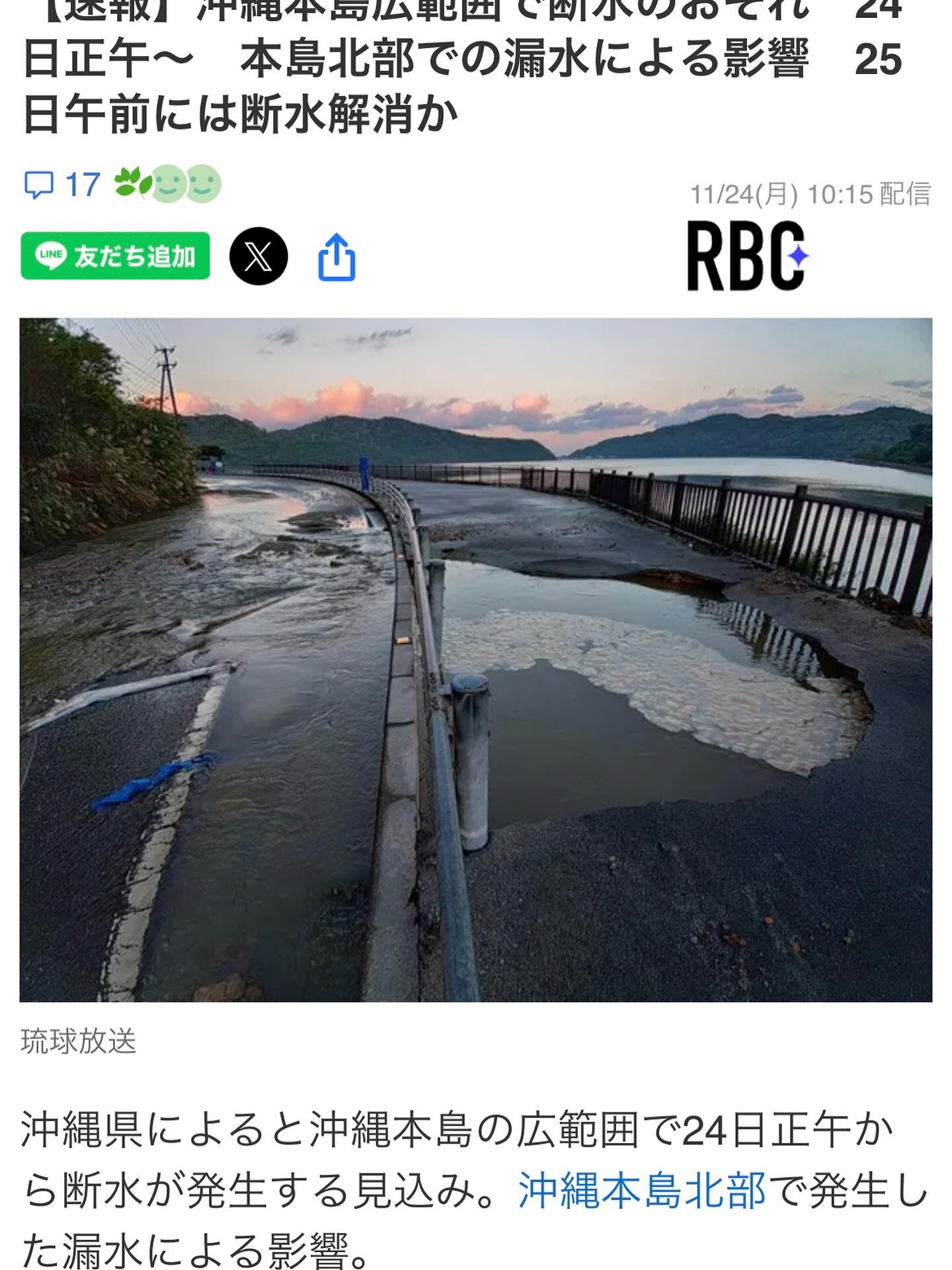 本島北部のダム導水管の破損により、県内の多くの地域で断水が発生すると報道にありま