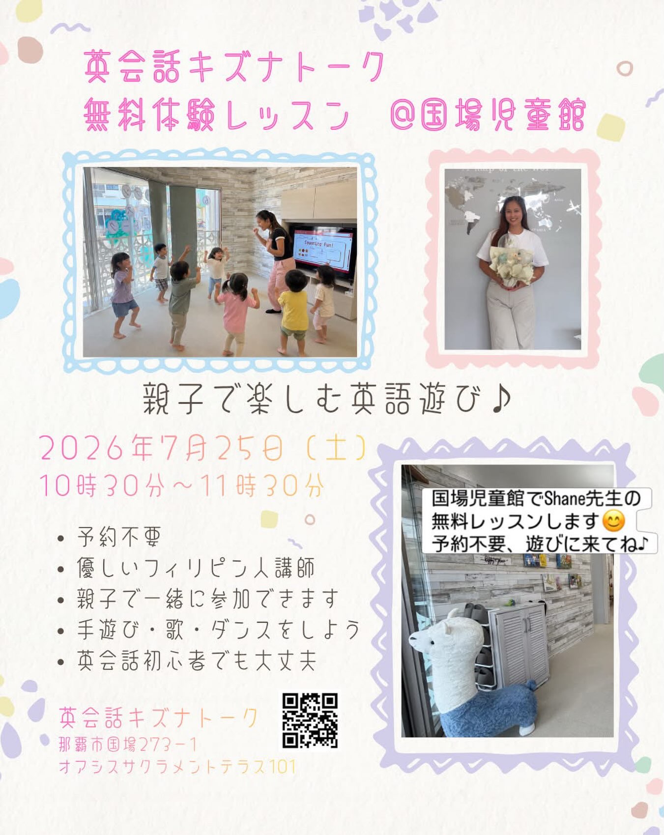 【英会話体験してみませんか？】7月25日(土)10時30分〜11時30分国場児童館近隣にオープンした英会話キズナトークさんによる、「親子で楽しむ英語遊び️」体験レッスンを行います。英語を話す機会をつくる、保護者さんも含め、英会話を楽しむ機会を作りたいというコンセプトなので、保護者さんに英語と触れ合う機会になればと思い企画しました。ご参加お待ちしています！日時・7月25日(土)10時30分〜11時30分#国場児童館#英会話キズナトーク